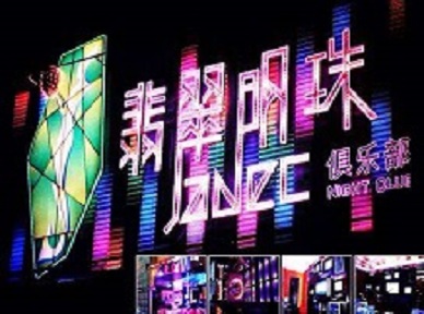 西乌珠穆沁哪里荤的KTV男模女漂亮多-翡翠明珠KTV好玩会所体验