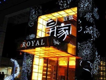 西乌珠穆沁高档KTV妹子质量哪家好-皇家壹号KTV高档娱乐体验